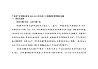 广东省广州市第六中学2024-2025学年高二上学期期中考试语文试题