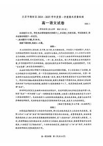 2025北京朝阳高一（上）期末语文试卷和答案