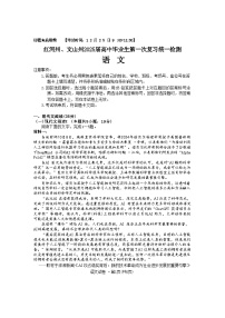 云南省红河州、文山州2025届高三上学期第一次复习统一检测语文试卷（Word版附答案）
