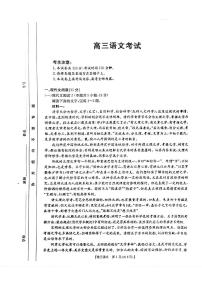 青海省部分学校2025届高三上学期12月联考语文试卷（PDF版附解析）