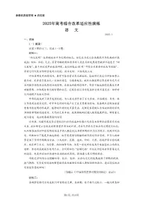2025年高考综合改革适应性演练（八省联考）语文试卷无答案