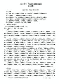 四川省达州市部分学校2024-2025学年高一上学期期末模拟考试语文试题