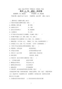 福建省福州市长乐第一中学2024-2025学年高二上学期第二次月考语文试题