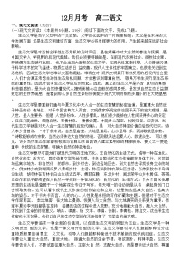 2025沧州六校联考高二上学期12月月考试题语文含答案