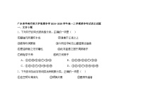 广东省华南师范大学附属中学2024-2025学年高一上学期期中考试语文试题