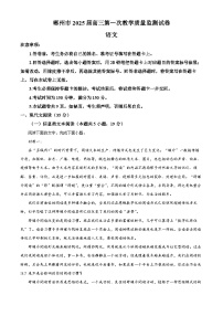 2025届湖南省郴州市高三上学期第一次教学质量监测语文试卷及参考答案