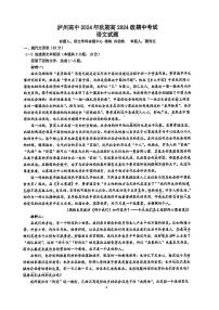 四川省泸州高级中学校2024-2025学年高一上学期期中考试语文试题