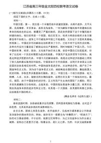 2024年10月江苏高三金太阳语文试卷及参考答案