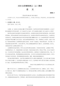 2025北京朝阳高三（上）期末真题语文试卷（教师版）