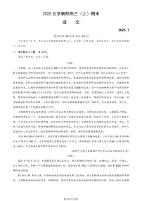 2025北京朝阳高三（上）期末真题语文试卷（教师版）