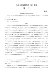 2025北京朝阳高三（上）期末语文试卷（教师版）