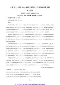 2024～2025学年北京市十一学校高三上12月月考语文试卷(含答案)