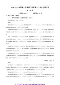 2024～2025学年内蒙古自治区巴彦淖尔市第一中学高三上12月月考语文试卷(含答案)