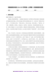 2024～2025学年河南省名校高一上12月考试语文试卷(含答案)