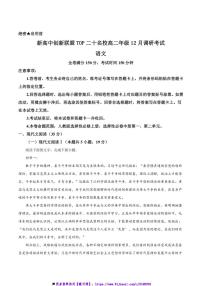 2024～2025学年河南省TOP二十名校高二上12月调研语文试卷(含答案)