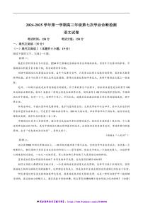 2025届内蒙古巴彦淖尔市第一中学高三上(七)诊断测试语文试卷(含答案)