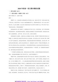 2024年秋高一上语文期末模拟试卷2(含答案)