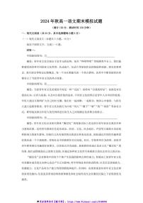 2024年秋高一上语文期末模拟试卷(含答案)