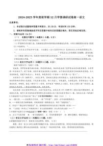 2024～2025学年江苏省无锡市江阴市某校高一上12月考语文试卷(含答案)