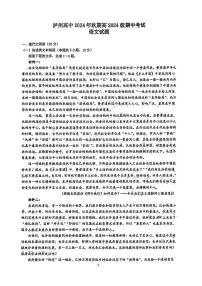 四川省泸州高级中学校2024-2025学年高一上学期期中考试语文试题