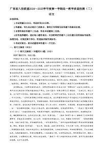 2025广东省八校联盟高一上学期教学质量检测（二）语文含解析