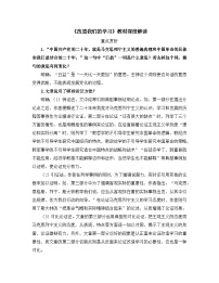 人教统编版选择性必修 中册2.1 改造我们的学习学案