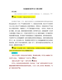 人教统编版选择性必修 中册2.1 改造我们的学习学案