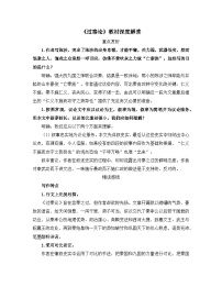 高中语文人教统编版选择性必修 中册第三单元11（过秦论 *五代史伶官传序）11.1 过秦论学案设计