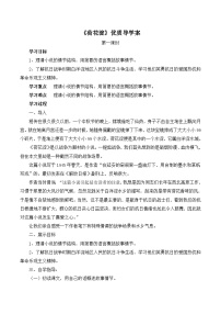 高中语文人教统编版选择性必修 中册8.1 荷花淀学案设计