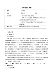 高中语文人教统编版选择性必修 中册8.1 荷花淀学案设计