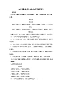 高中语文人教统编版选择性必修 中册李凭箜篌引同步训练题