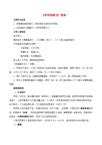 人教统编版选择性必修 中册李凭箜篌引教案及反思