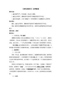 语文选择性必修 中册古诗词诵读李凭箜篌引教案