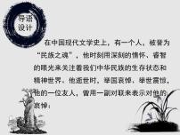 语文选择性必修 中册6.1 记念刘和珍君多媒体教学课件ppt