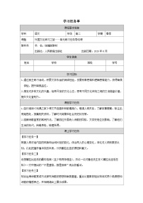 人教统编版选择性必修 中册单元研习任务导学案及答案