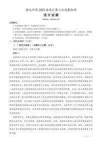 重庆市高（南开中学）2025届高三第二次质量检测语文试卷及参考答案