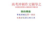 2025年高考语文复习作文专题-如何抓住材料核心关键词进行审题立意课件