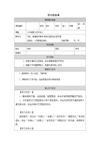 高中语文人教统编版选择性必修 中册4.2 *怜悯是人的天性学案