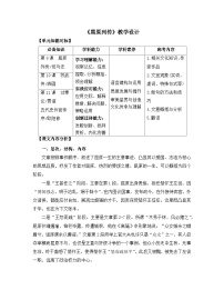 高中语文人教统编版选择性必修 中册9 屈原列传教学设计