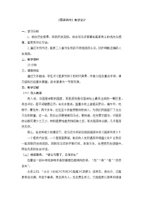 人教统编版第三单元9 屈原列传教案