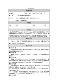 高中语文人教统编版选择性必修 中册第一单元2（ 改造我们的学习 人的正确思想是从哪里来的？）2.2 人的正确思想是从哪里来的？学案