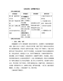 高中语文10 *苏武传教学设计