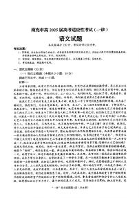 四川省南充市2025届高三高考适应性考试（一诊）语文试卷及参考答案