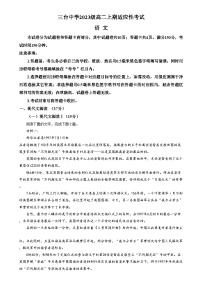 四川省绵阳市三台中学2024-2025学年高二上学期期末适应性考试语文试卷（Word版附解析）