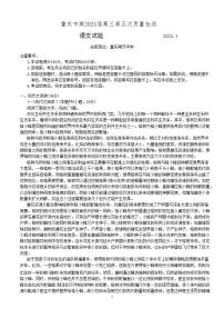 重庆市南开中学2025届高三上学期第五次质量检测语文试卷（Word版附解析）