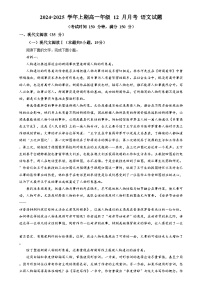 重庆市南坪中学2024-2025学年高一上学期12月月考语文试卷（Word版附解析）