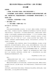 重庆市长寿中学2024-2025学年高一上学期12月月考语文试卷（Word版附解析）