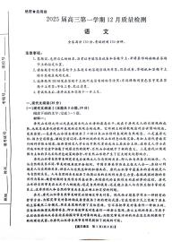 河南省名校联盟2024-2025学年高三上学期12月月考 语文试题