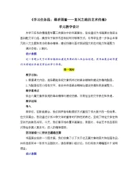 高中语文人教统编版选择性必修 上册单元研习任务教学设计