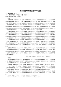 湖北省襄阳市宜城市一中、南漳一中、老河口一中三校2024-2025学年高二上学期12月月考语文试卷（Word版附解析）